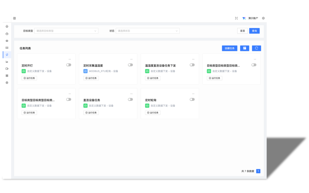 ThingsKit物联网平台-任务中心 - 云腾五洲 ThingsKit物联网平台-任务中心
