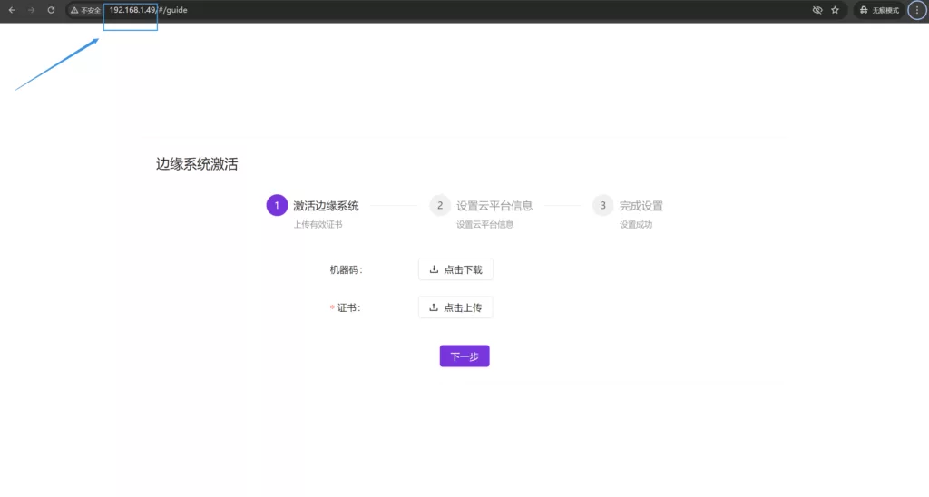AIoTedge物联网平台激活 - 云腾五洲