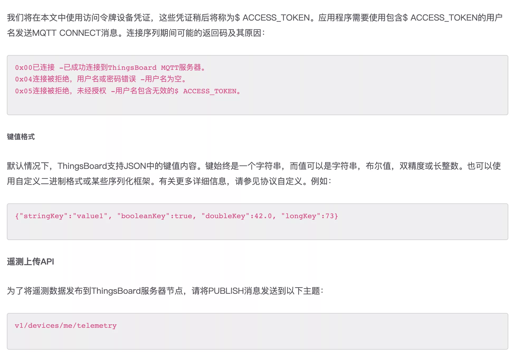 Thingsboard MQTT 设备 API 参考