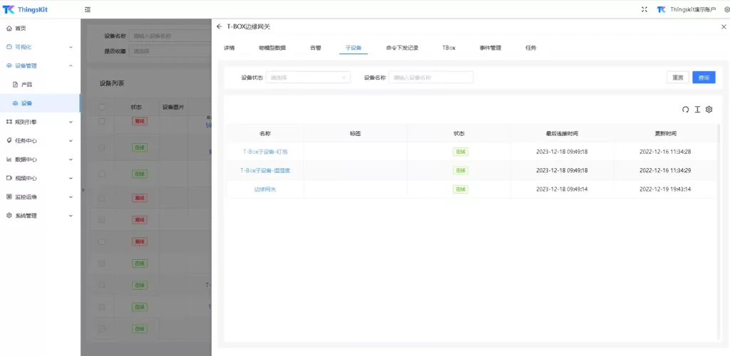 thingskit物联网平台 2 - 云腾五洲