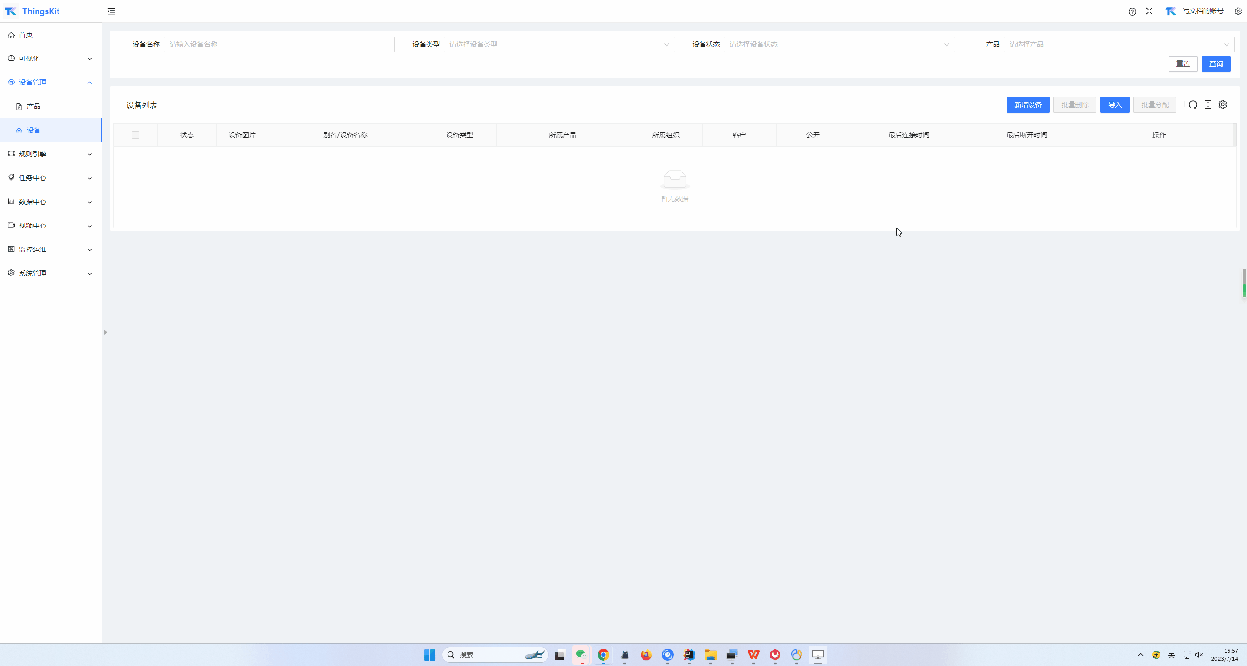 thingskit物联网平台HTTP接入 - 云腾五洲