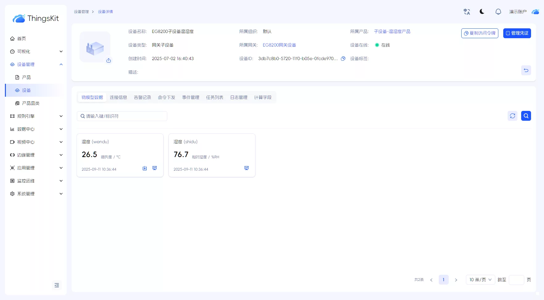 设备接入与管理