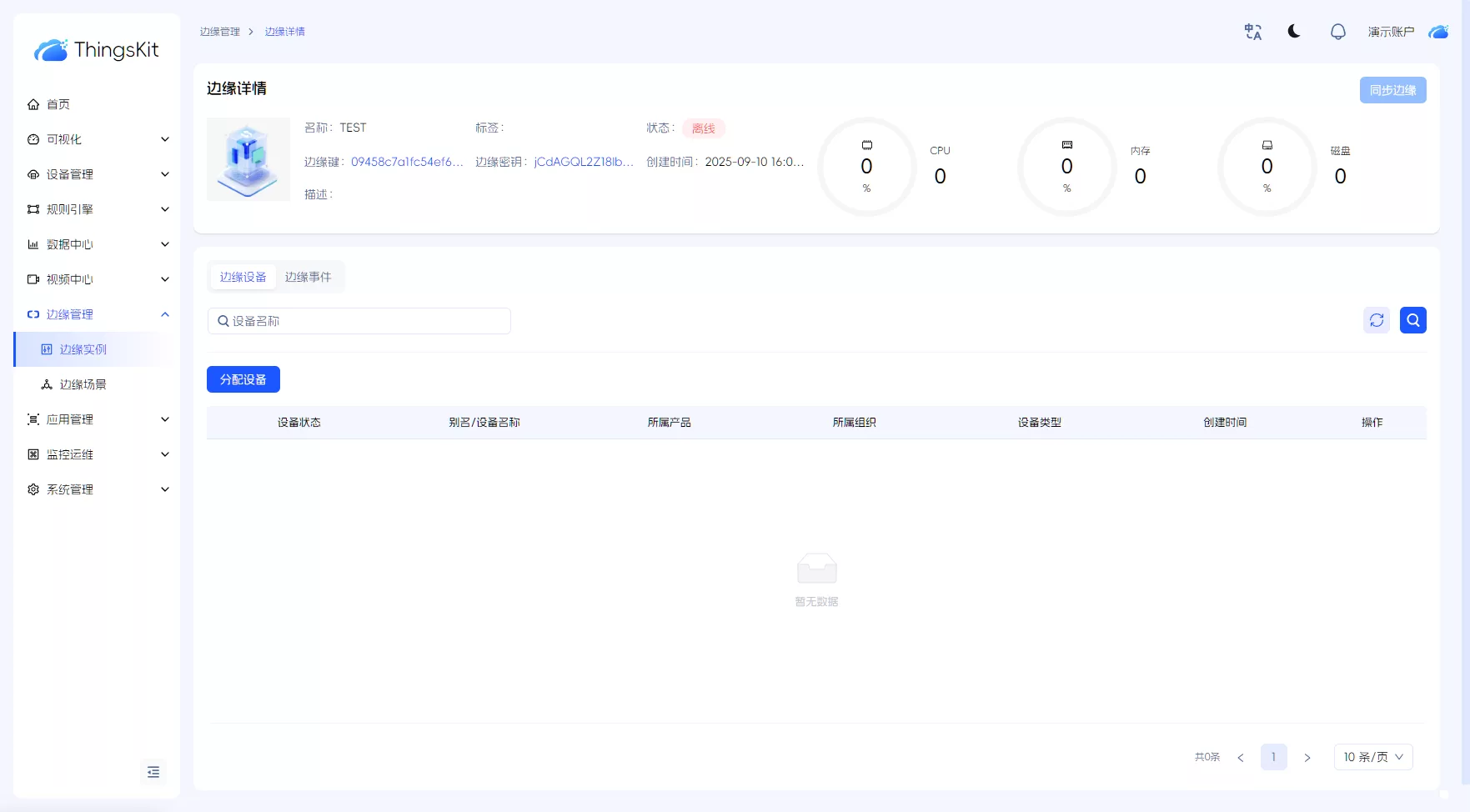 边缘管理/云边同步