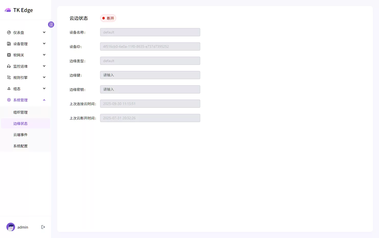 边云同步状态和事件管理