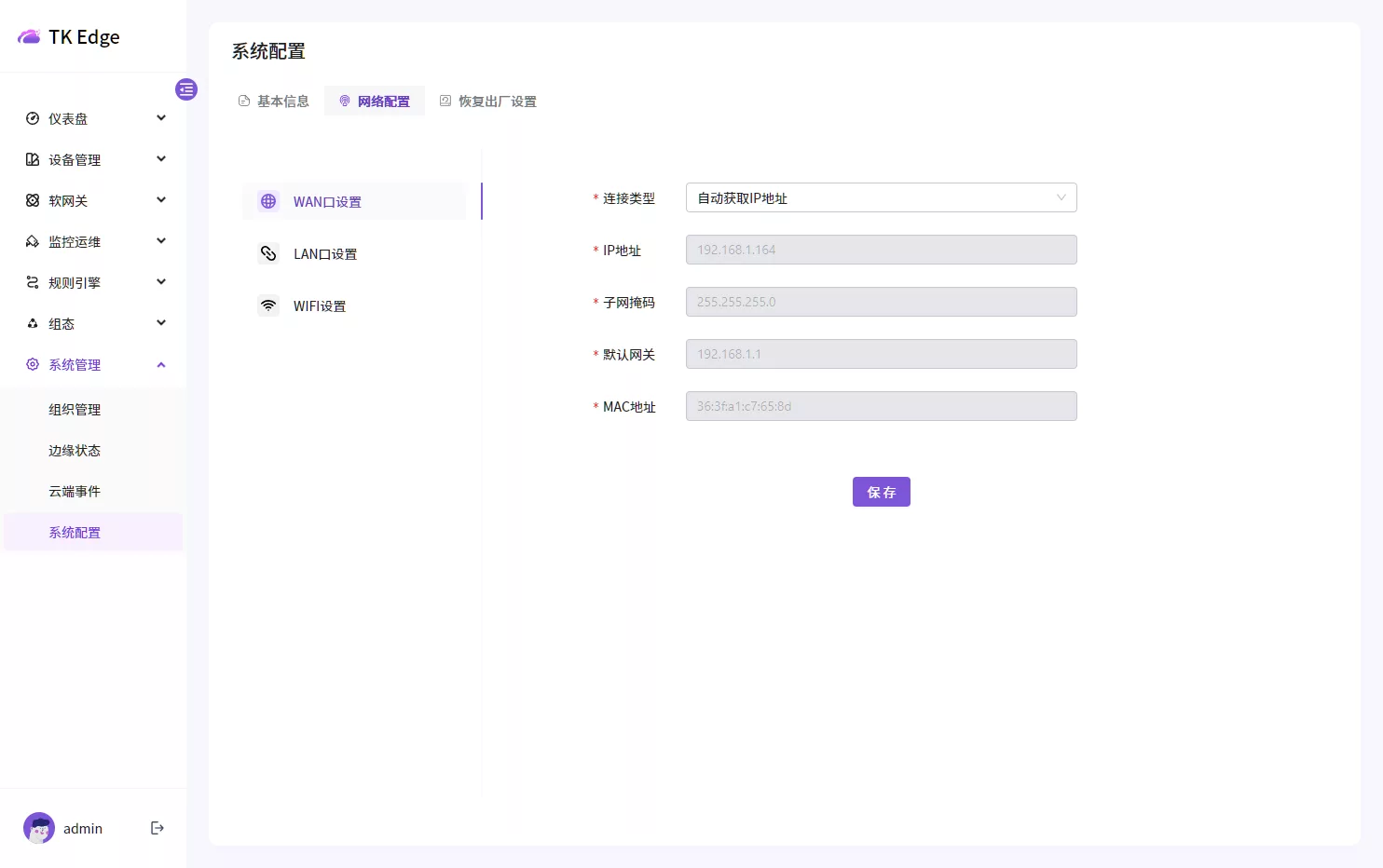 网络、云边、证书等配置